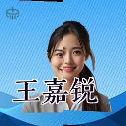 王嘉锐